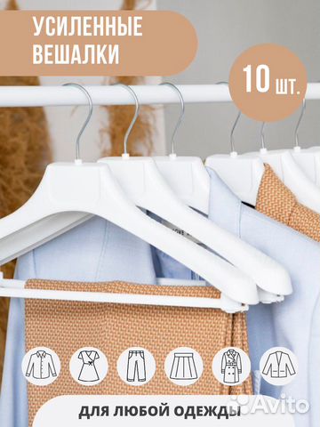 Вешалка-плечики усиленные для верхней одежды 10 шт купить в Санкт ...