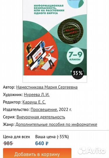 Информационная безопасность учебник