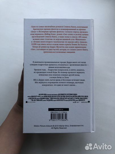 Стивен Кинг 