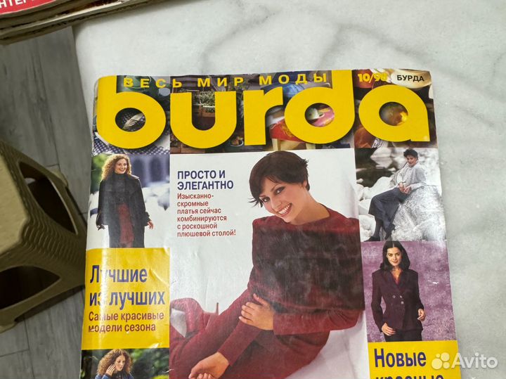 Журналы бурда 1998г