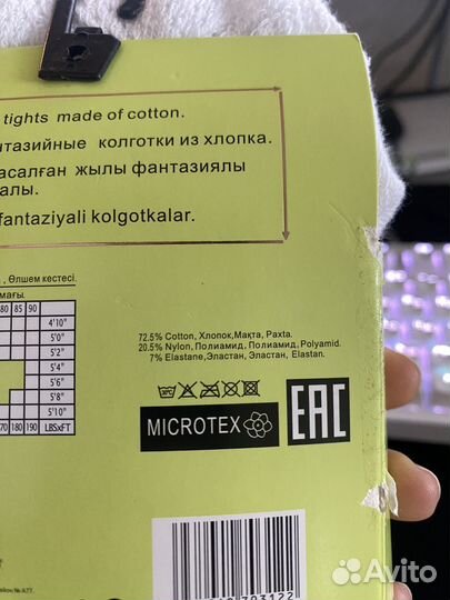 Белые колготки