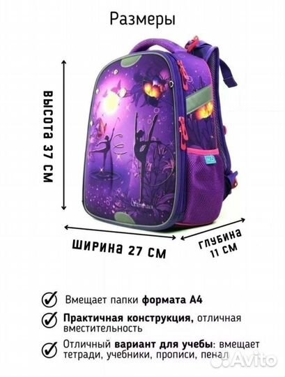 Рюкзак школьный для девочки 1 класс