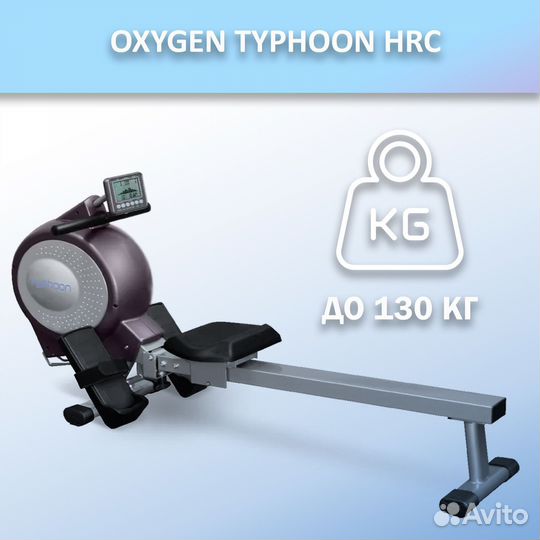 Гребной тренажер oxygen typhoon HRC арт.843