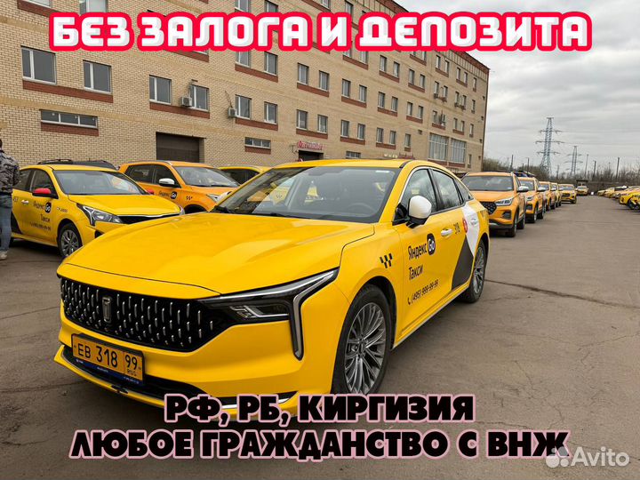 Аренда автомобиля под такси без залога и депозита