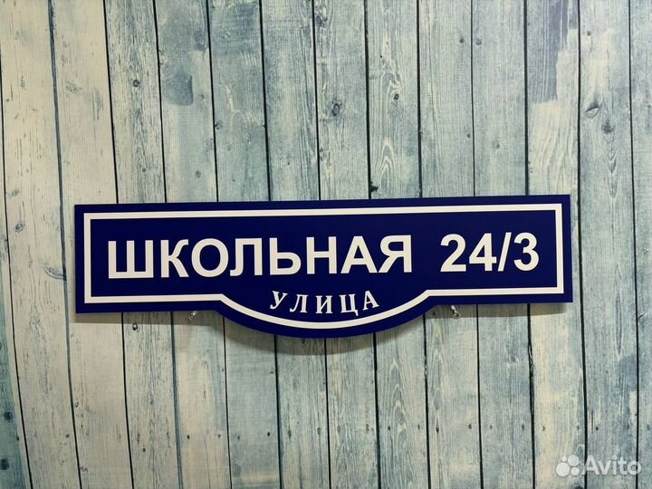 Изготовление табличек на ворота и дом