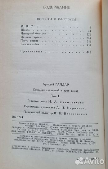 Аркадий Гайдар 3 тома