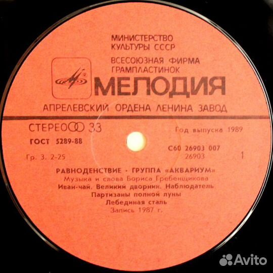 Аквариум / Равноденствие (LP)