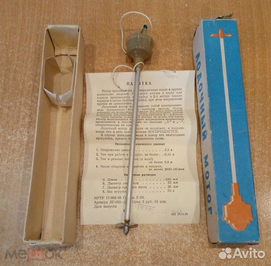 Лодочный мотор для плавающих игрушек.СССР.1971 г