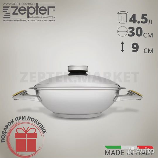 Zepter Сковорода WOK С крышкой, 30 см Z-W3045