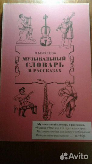 Музыкальные словари