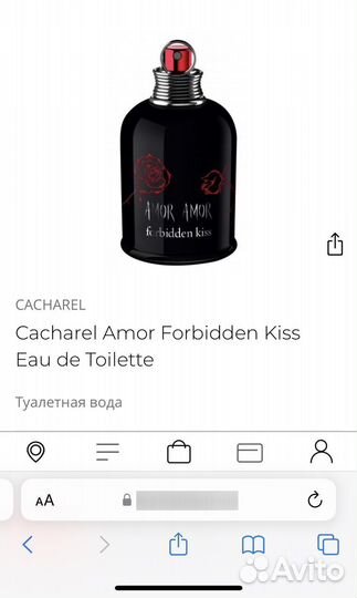 Cacharel оригинал