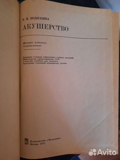 Акушерство. Учебное пособие
