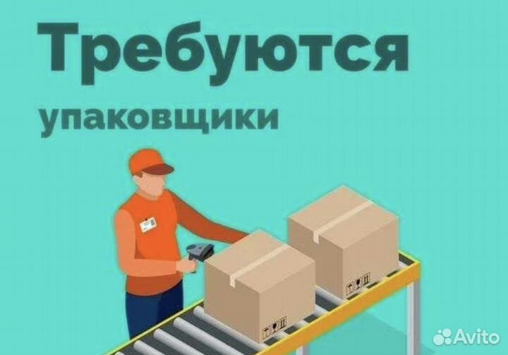 Упаковщики фасовщики