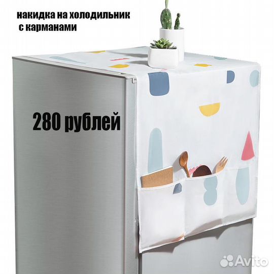 Для холодильника