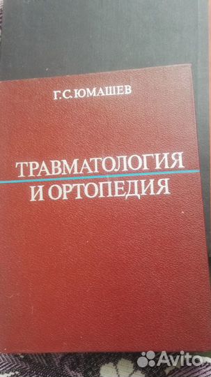 Медицинские книги
