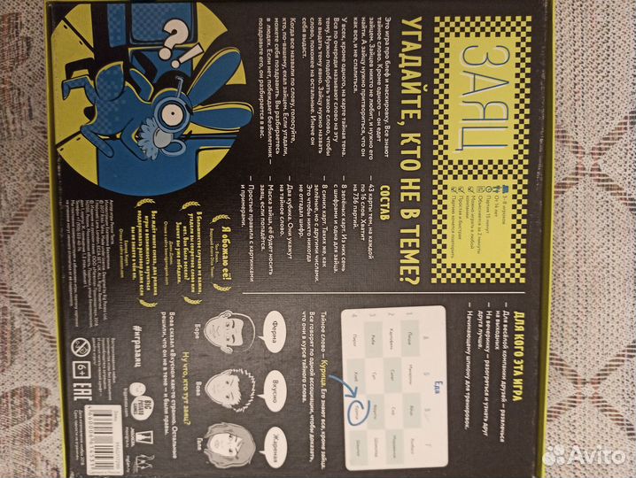 Настольная игра 