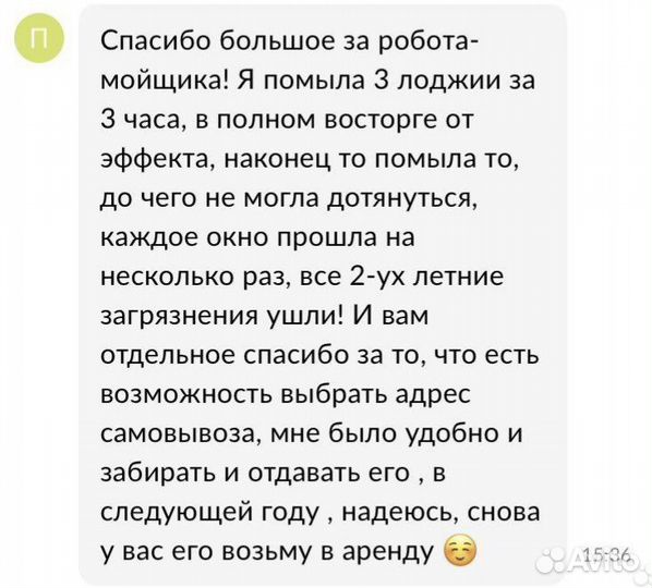 Робот для мытья окон