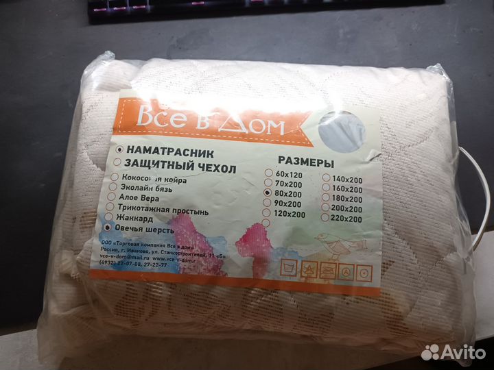 Наматрасник 80x200