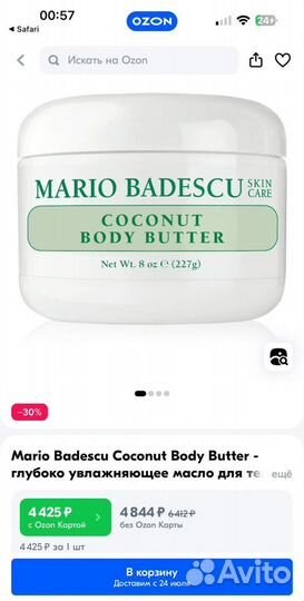 Кокосовое масло Mario Badescu для тела оригинал