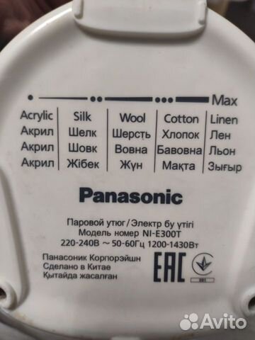 Утюг Panasonic NI-E300T