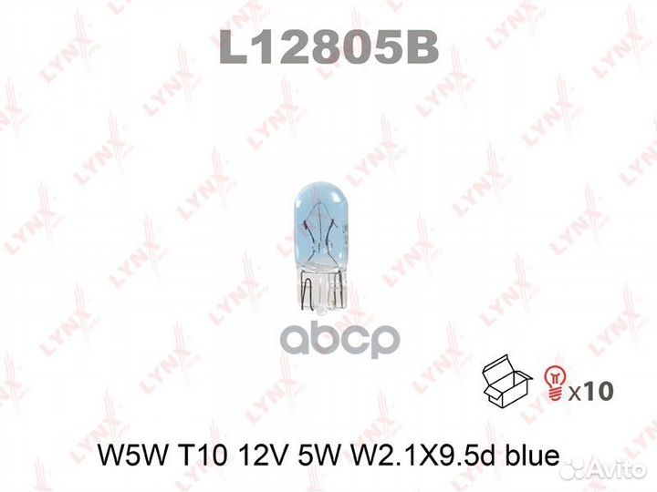Лампа W5W T10 12V 5W W2.1X9.5d blue L12805B LYN