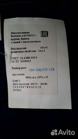 Костюм рабочий летний 52 54