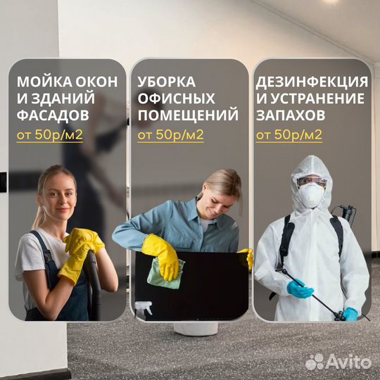 Клининг / Уборка / Мойка окон / Химчистка / 24/7