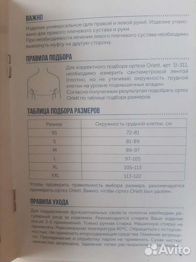 Ортез на плечевой сустав и руку