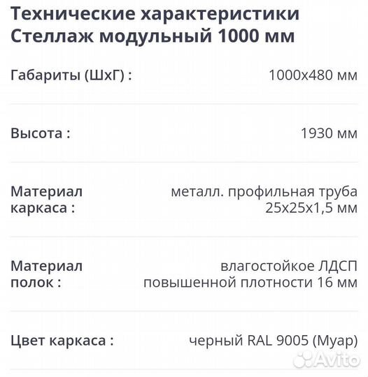 Стеллаж модульный