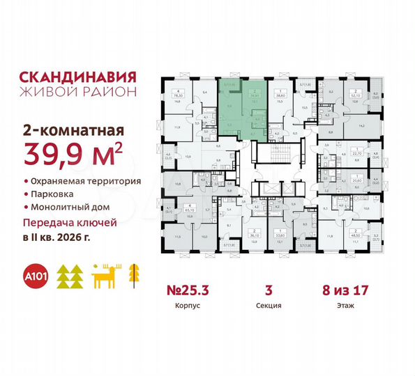 2-к. квартира, 39,9 м², 8/17 эт.