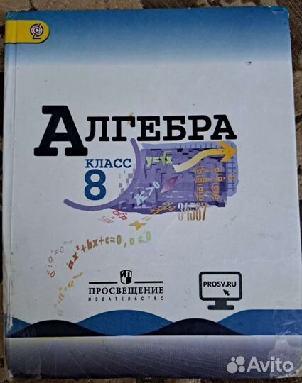 Учебник алгебра 8 класс