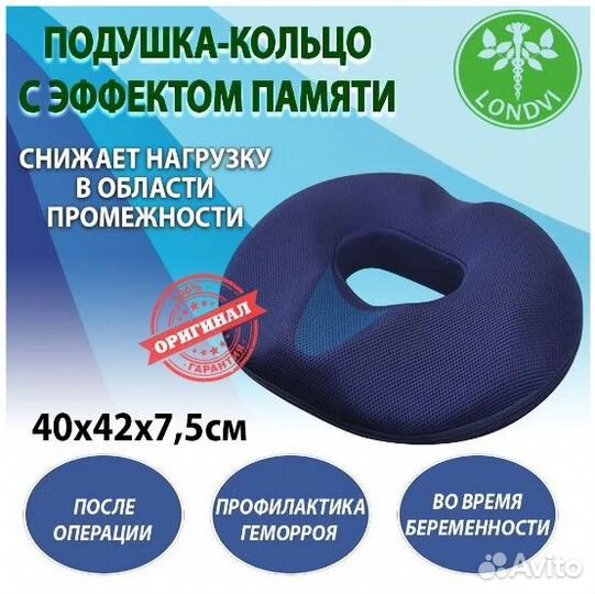 Ортопедическая подушка Londvi