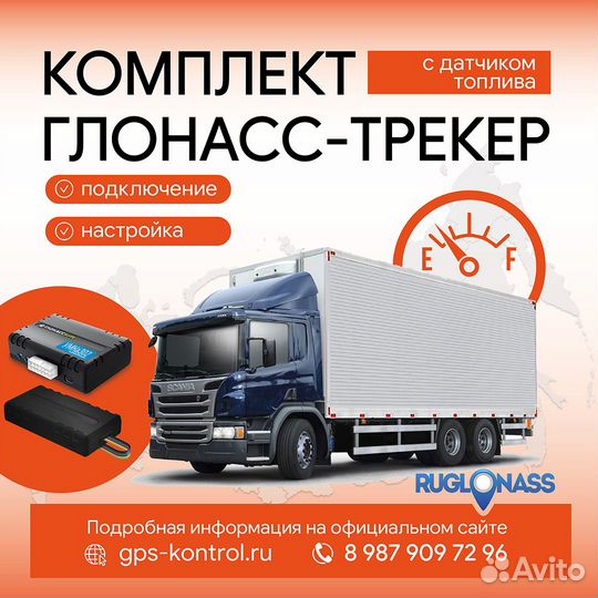 GPS трекер для автомобиля