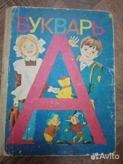 Учебники СССР, для малышей