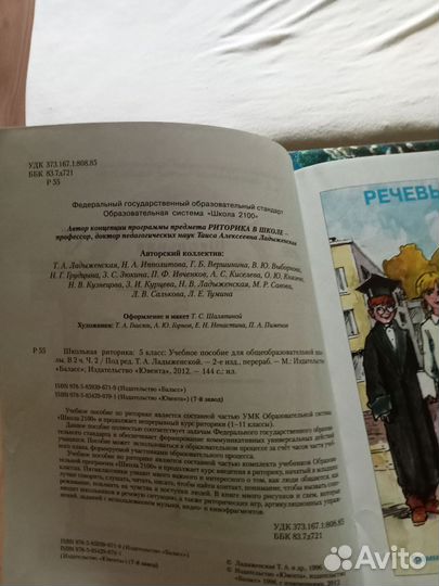 Риторика 5 класс