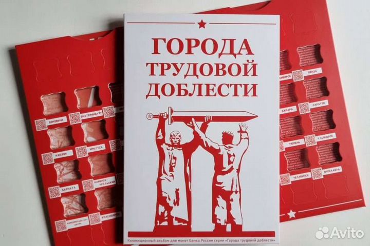 Альбомы для Городов Трудовой Доблести Сочи, Героев