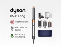 Стайлер Dyson Airwrap HS05 EU Nickel/Copper