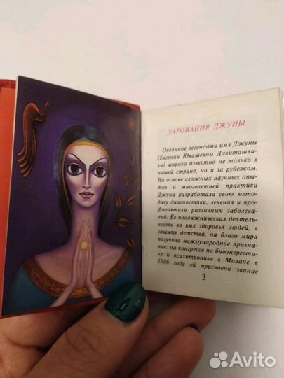 Джуна : поэзия и живопись