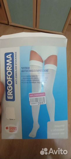 Компрессионные чулки 1 класс