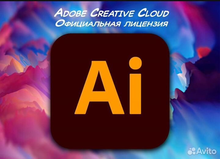 Adobe illustrator официальная лицензия