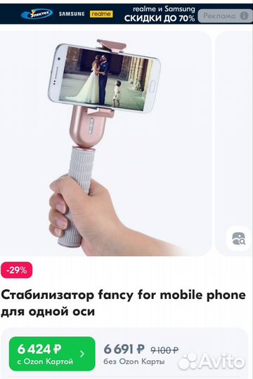 Стабилизатор для смартфона