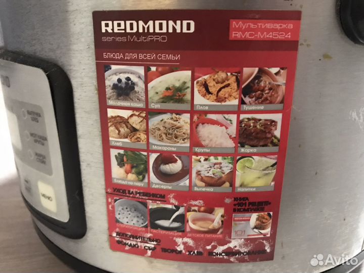 Продам мультиварку RMC-M4524