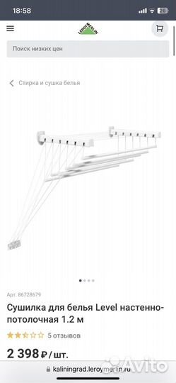 Сушилка для белья настенно потолочная,новая