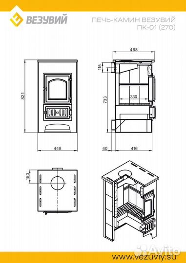 Печь-Камин везувий пк-01 (270) красн. 9 кВт (150 м