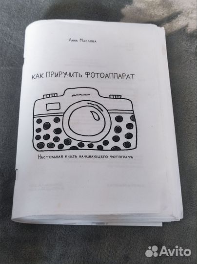 Книга по фотографии