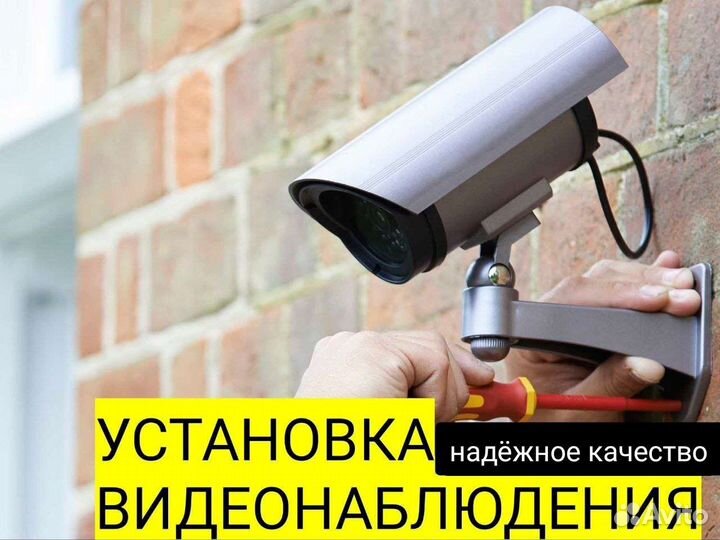 Установка Видеонаблюдения,домофонов и продажа