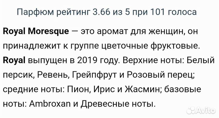 Духи, парфюм пробник Royal Moresque