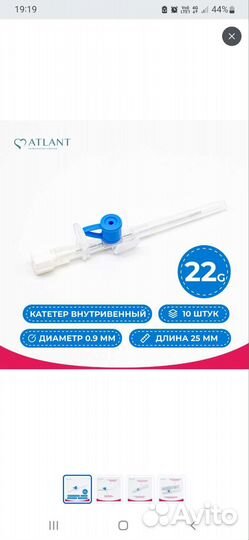 Катетер внутривенный периферийный