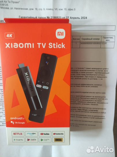 Xiaomi mi tv stick 4k, Гарантия