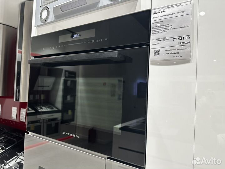 Духовой шкаф + свч (2в1) kuppersberg KMW 694